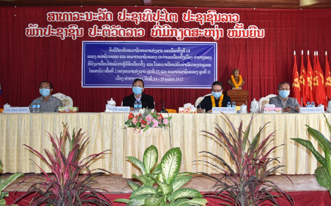 ສສຊ ແລະ ສສຂ ລົງເຄື່ອນໄຫວເຜີຍແຜ່ຜົນສຳເລັດກອງປະຊຸມສະໄໝສາມັນເທື່ອທີ 2 ຂອງສະພາແຫ່ງຊາດຊຸດທີ IX ແລະ ສະພາປະຊາຊົນແຂວງໆສະຫວັນນະເຂດ ຊຸດທີ II ຢູ່ເມືອງທ່າປາງທອງ