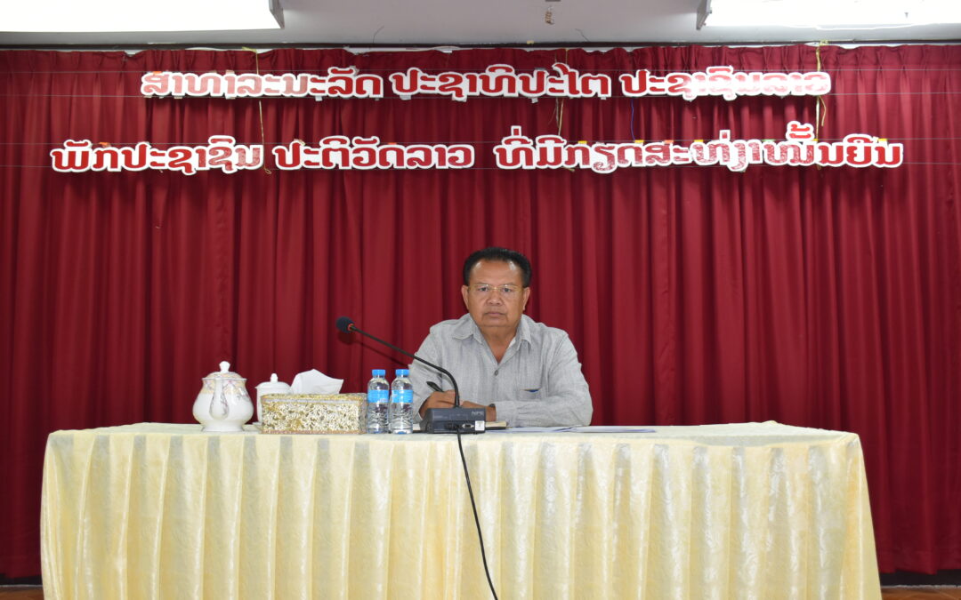 ກອງປະຊຸມສະຫຼຸບຖອດຖອນບົດຮຽນໃນການກະກຽມ ແລະ ດໍາເນີນກອງປະຊຸມສະໄໝສາມັນເທື່ອທີ 02 ຂອງສະພາປະຊາຊົນແຂວງຊຸດທີ II.