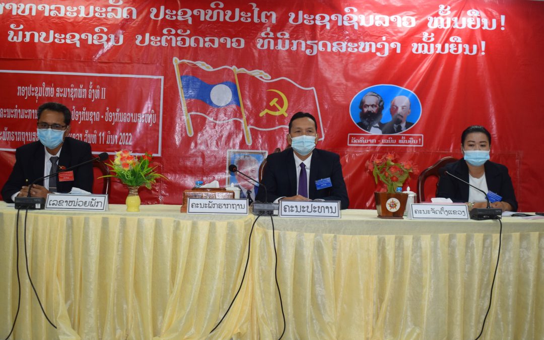 ໜ່ວຍພັກຄະນະກໍາມະການຍຸຕິທໍາ ແລະ ປ້ອງກັນຊາດ-ປ້ອງກັນຄວາມສະຫງົບ ສະພາປະຊາຊົນແຂວງສະຫວັນນະເຂດ ສໍາເລັດກອງປະຊຸມໃຫຍ່ ສະມາຊິກພັກ ຄັ້ງທີ II ຂັ້ນຂອງຕົນ