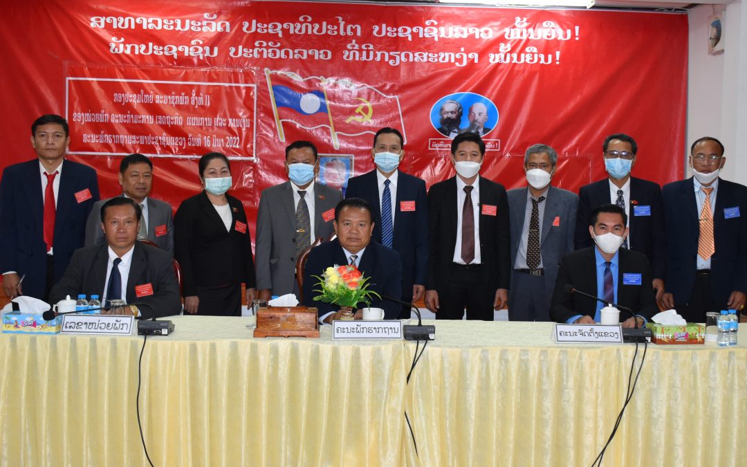 ສໍາເລັດກອງປະຊຸມໃຫຍ່ ສະມາຊິກພັກ ຄັ້ງທີ II ຂອງໜ່ວຍພັກຄະນະກໍາມະການເສດຖະກິດ ແຜນການ ແລະ ການເງິນ ສະພາປະຊາຊົນແຂວງສະຫວັນນະເຂດ