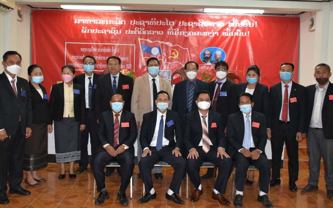 ສໍາເລັດກອງປະຊຸມໃຫຍ່ ສະມາຊິກພັກ ຄັ້ງທີ II ຂອງໜ່ວຍພັກຄະນະເລຂາທິການ ສະພາປະຊາຊົນແຂວງສະຫວັນນະເຂດ