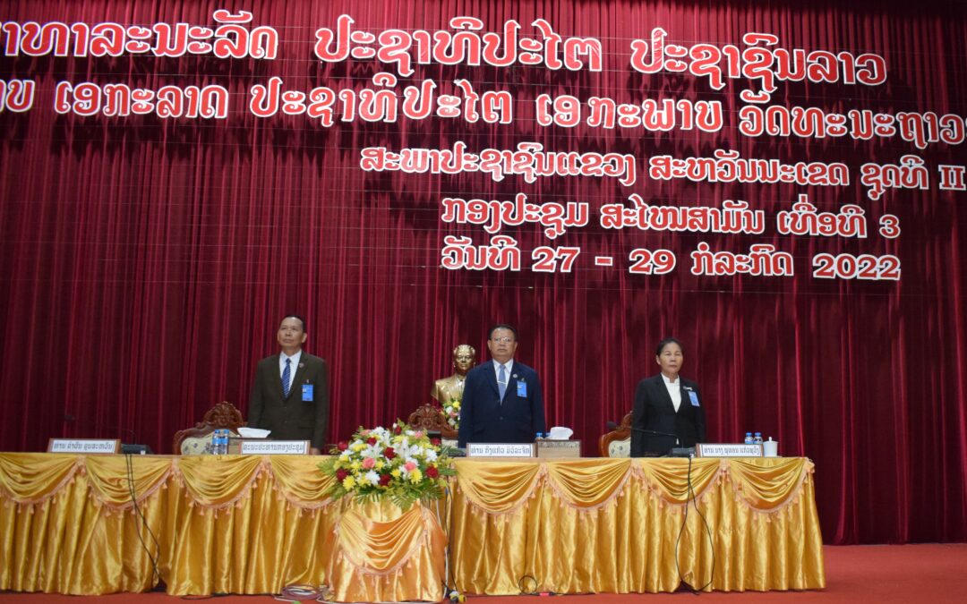 ກອງປະຊຸມສະໄໝສາມັນເທື່ອທີ 03 ຂອງສະພາປະຊາຊົນແຂວງ ສະຫວັນນະເຂດ ຊຸດ​ທີ II ໄດ້ໄຂຂຶ້ນຢ່າງເປັນທາງການ.