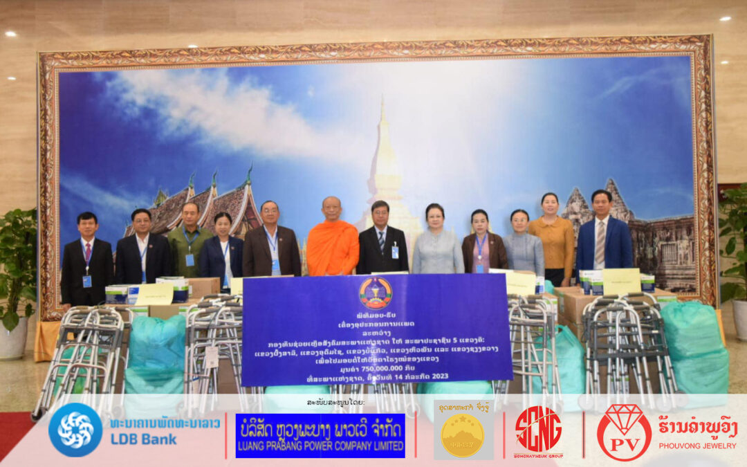 ກອງທຶນຊ່ວຍເຫຼືອສັງຄົມສະພາແຫ່ງຊາດ ມອບອຸປະກອນການແພດ ໃຫ້ 5 ແຂວງ