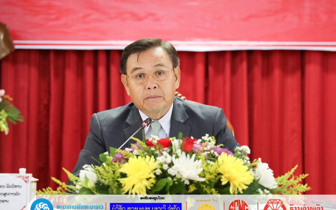 ກອງປະຊຸມກາງສະໄໝທີ II ຂອງຄະນະບໍລິຫານງານພັກ ກະຊວງເຕັກໂນໂລຊີ ແລະ ການສື່ສານ