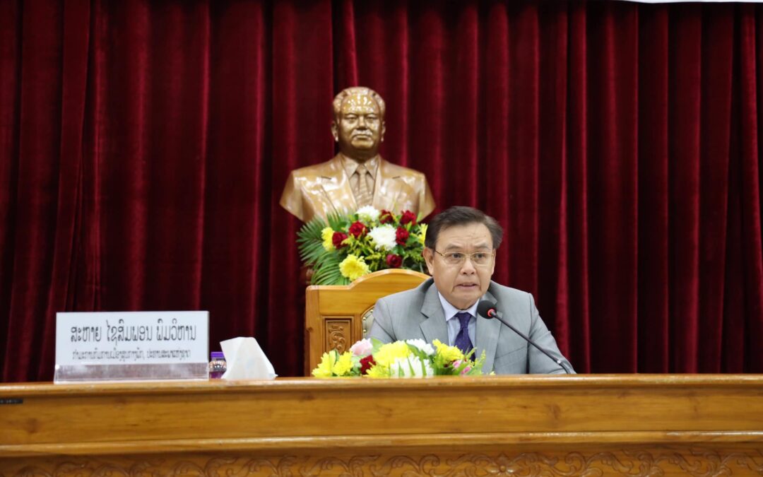 ກອງປະຊຸມຄົບຄະນະກາງສະໄໝຂອງຄະນະບໍລິຫານງານພັກ ທະນາຄານ ແຫ່ງ ສປປລາວ ສະໄໝທີ IV