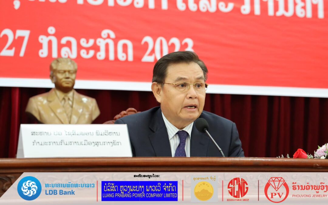 ກອງປະຊຸມຄົບຄະນະກາງສະໄໝ ຂອງຄະນະບໍລິຫານງານພັກ ກະຊວງອຸດສາຫະກໍາ ແລະ ການຄ້າ ສະໄໝທີ V