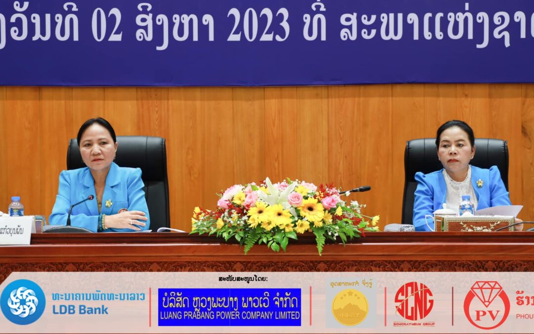 ສະພາແຫ່ງຊາດ ປາຖະກະຖາວັນສ້າງຕັ້ງອົງການຈັດຕັ້ງສະຫະພັນແມ່ຍິງລາວ ຄົບຮອບ 68 ປີ