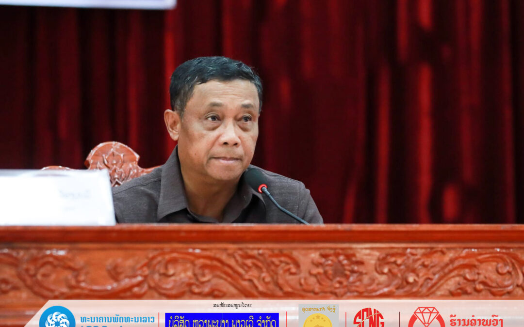 ປະເມີນກົດໝາຍ 4 ສະບັບ ໃນຂົງເຂດສະພາແຫ່ງຊາດ ຢູ່ແຂວງຫຼວງພະບາງ