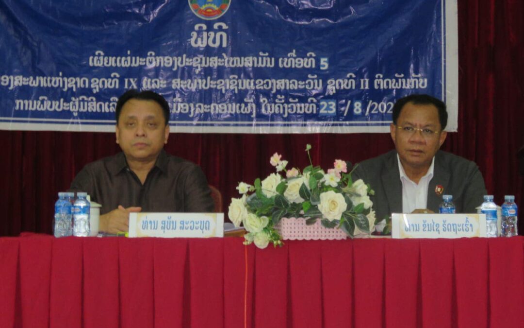 ສະມາຊິກສະພາແຫ່ງຊາດ ເຄື່ອນໄຫວພົບປະ ປະຊາຊົນ ຢູ່ແຂວງສາລະວັນ