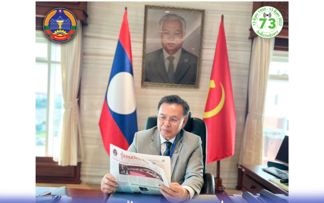 ຊົມເຊີຍ ວັນສື່ມວນຊົນແຫ່ງຊາດ ແລະ ການພິມຈຳໜ່າຍ ຄົບຮອບ 73 ປີ ຢ່າງສຸດໃຈ !