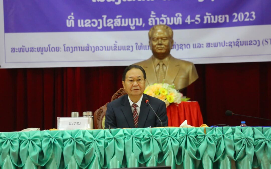 ປະເມີນການຈັດຕັ້ງປະຕິບັດ ກົດໝາຍ 4 ສະບັບ
