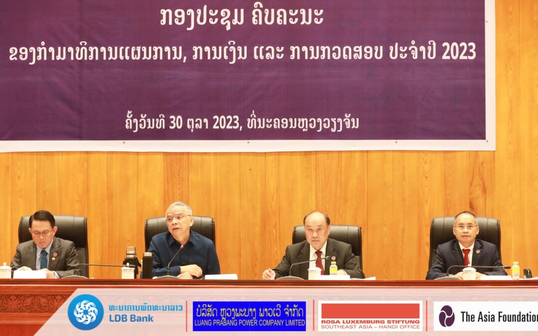 ກອງປະຊຸມຄົບຄະນະ ປະຈຳປີ 2023 ຂອງກຳມາທິການແຜນການ, ການເງິນ ແລະ ການກວດສອບ