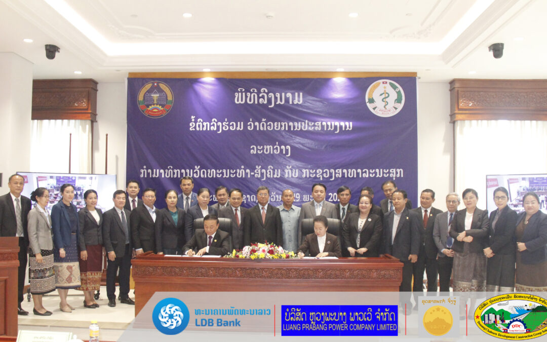 ກຳມາທິການວັດທະນະທຳ-ສັງຄົມ ແລະ ກະຊວງສາທາລະນະສຸກ ລົງນາມຂໍ້ຕົກລົງຮ່ວມມື ວ່າດ້ວຍການປະສານງານ