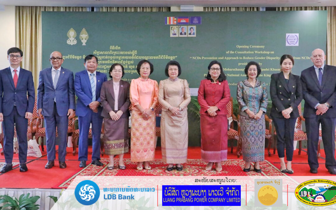 ກອງປະຊຸມປຶກສາຫາລືກ່ຽວກັບການປ້ອງກັນ ແລະ ຄວບຄຸມພະຍາດທີ່ບໍ່ຕິດຕໍ່ (NCDs) ແລະ ວິທີຫຼຸດຜ່ອນຄວາມແຕກຕ່າງລະຫວ່າງຍິງ-ຊາຍ ທີ່ເກີດຈາກ NCDs