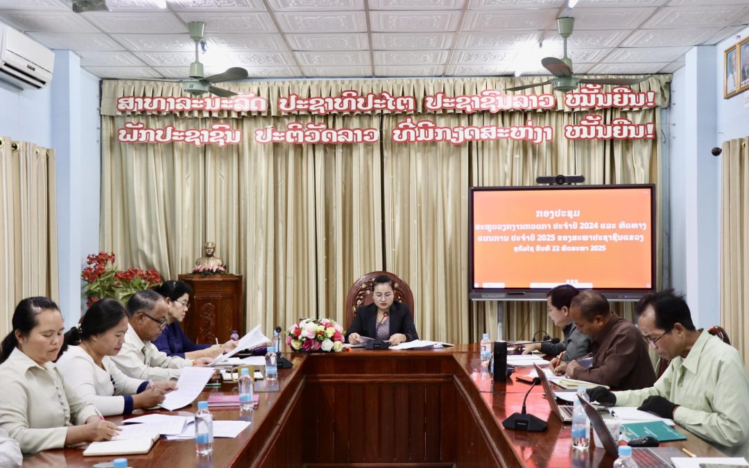 ສະຫຼຸບວຽກງານກວດກາ ປະຈໍາປີ 2024.
