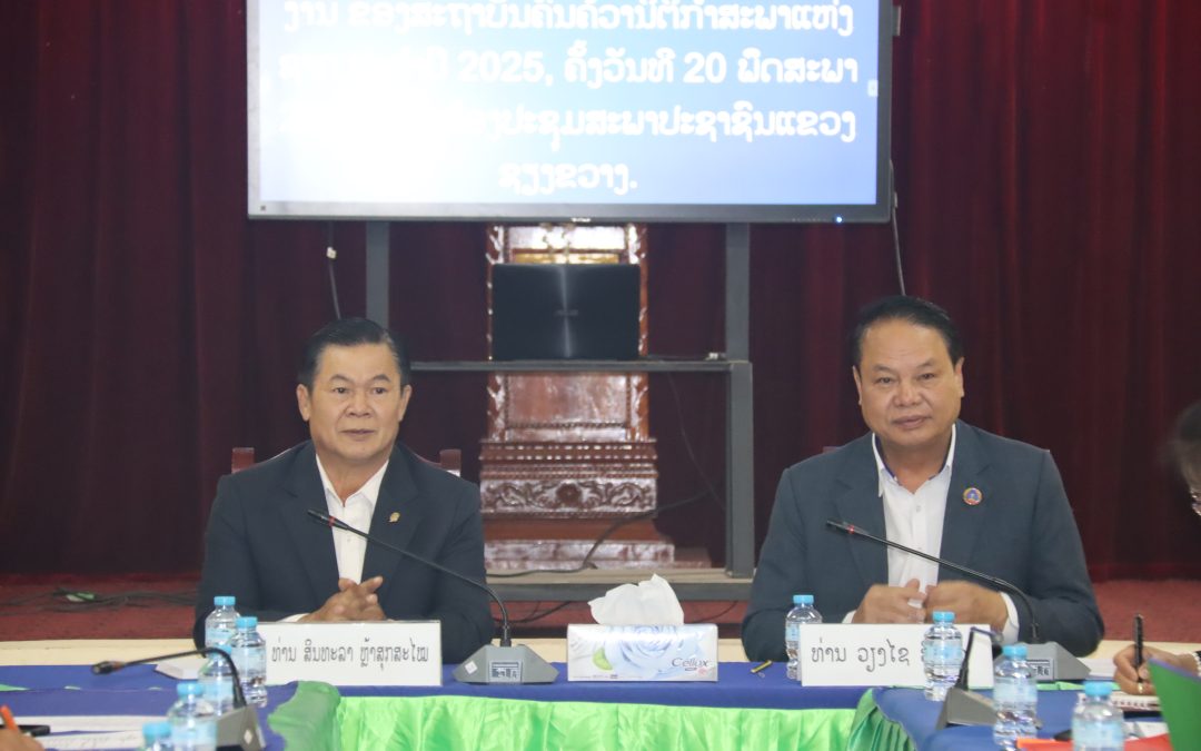 ກອງປະຊຸມ ເກັບກໍາຂໍ້ມູນ ແລະ ຊຸກຍູ້ວຽກງານ ຂອງສະຖາບັນຄົ້ນຄວ້ານິຕິກໍາສະພາແຫ່ງຊາດ