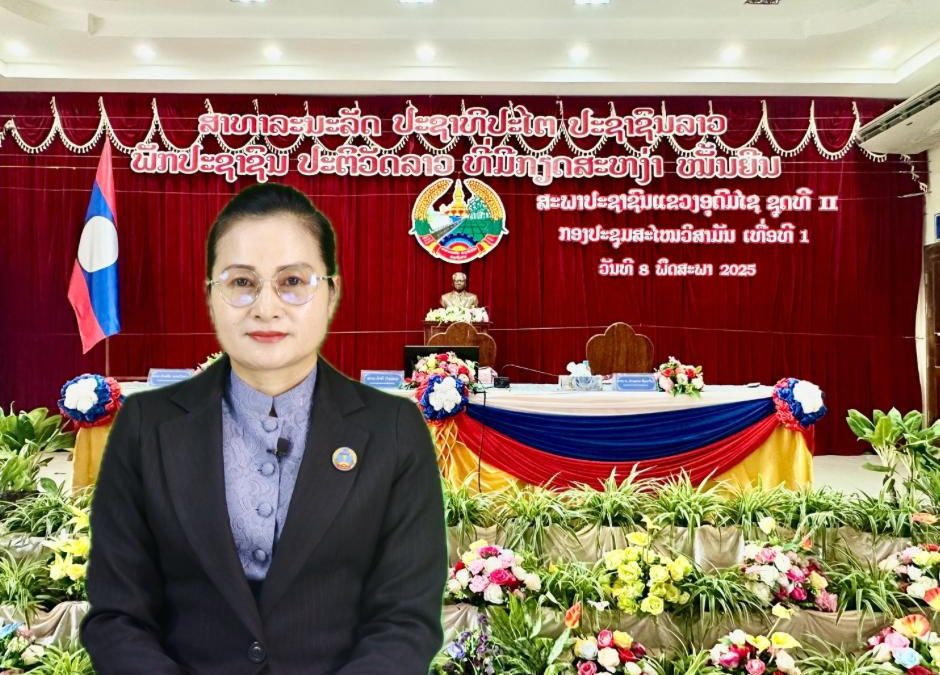 ຖະແຫຼງ ການດໍາເນີນກອງປະຊຸມສະໄໝວິສາມັນເທື່ອທີ I ຂອງສະພາປະຊາຊົນແຂວງອຸດົມໄຊ ຊຸດທີ II