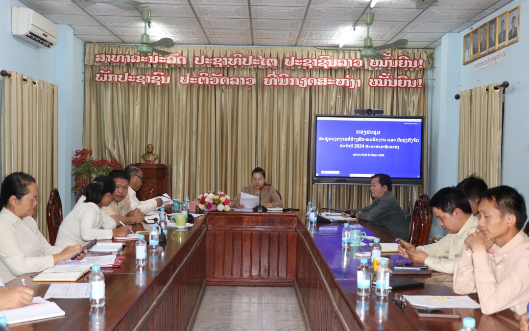 ສະຫຼຸບວຽກງານກໍ່ສ້າງພັກ-ພະນັກງານ ແລະ ປັບປຸງກົງຈັກການຈັດຕັ້ງ ແລະ ສະຫຼຸບວຽກງານກວດກາ ປະຈໍາປີ 2024 ຂອງສະພາປະຊາຊົນແຂວງ