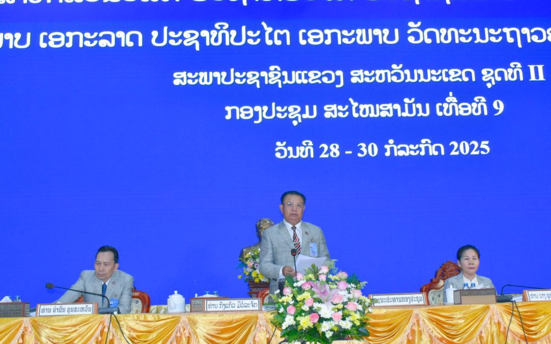 ກອງປະຊຸມສະໄໝສາມັນ ເທື່ອທີ 9 ຂອງສະພາປະຊາຊົນແຂວງສະຫວັນນະເຂດ ຊຸດທີ II ໄດ້ໄຂຂຶ້ນຢ່າງເປັນທາງການ