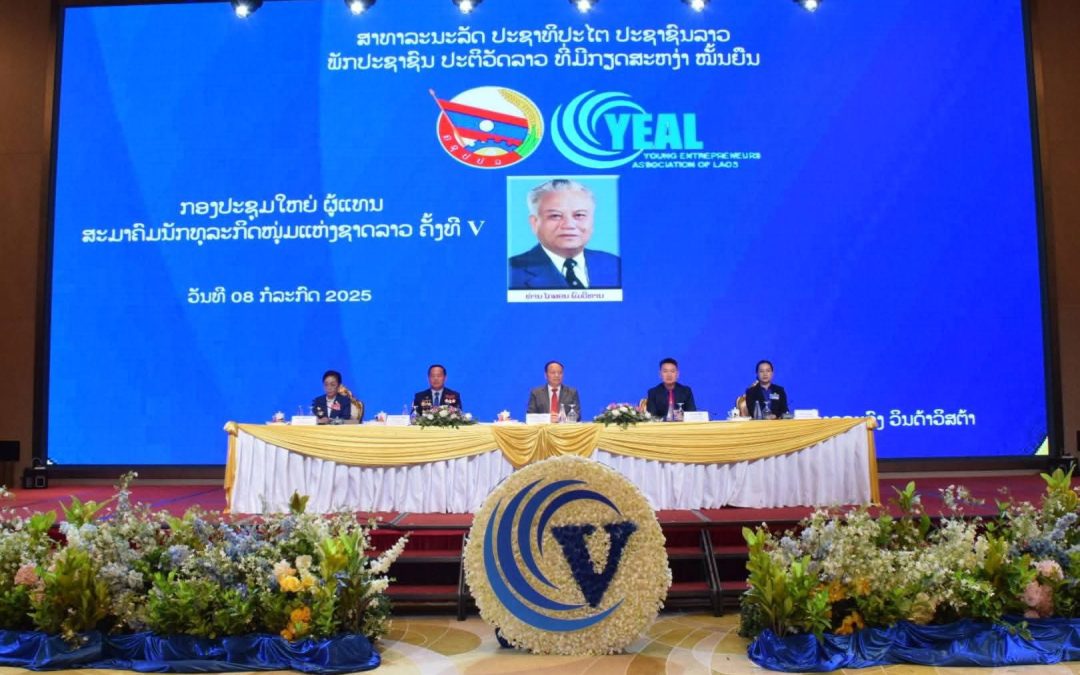 ກອງປະຊຸມໃຫຍ່ຜູ້ແທນ ສທໜຊ ຄັ້ງທີ V