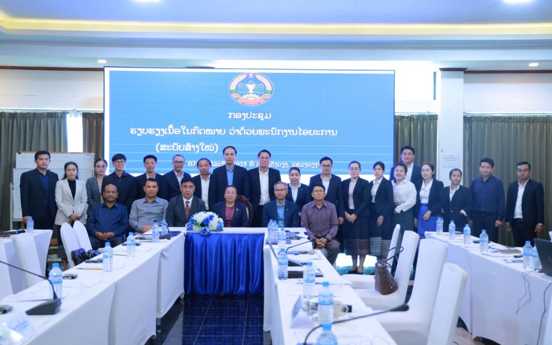 ຮຽບຮຽງເນື້ອໃນກົດໝາຍພະນັກງານໄອຍະການ