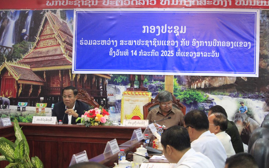 ກອງປະຊຸມປຶກສາຫາລືຮ່ວມ ລະຫວ່າງ ສະພາປະຊາຊົນຂັ້ນແຂວງ ກັບ ອົງການປົກຄອງແຂວງ