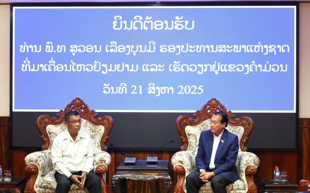 ທ່ານ ພົທ. ສຸວອນ ເລືອງບຸນມີ ຕິດຕາມກວດກາ ແລະ ຊຸກຍູ້ວຽກງານຢູ່ແຂວງຄຳມ່ວນ
