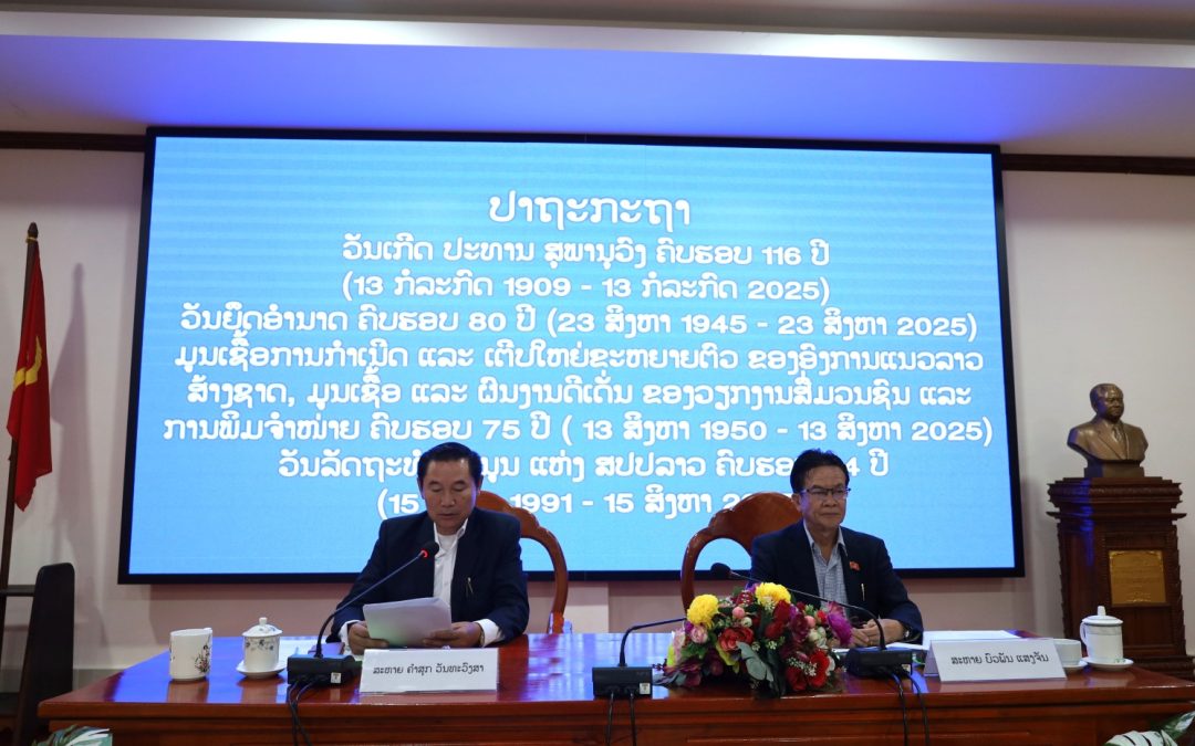 ສະພາປະຊາຊົນແຂວງຄໍາມ່ວນ ປາຖະກະຖາ ວັນສຳຄັນຂອງຊາດ.