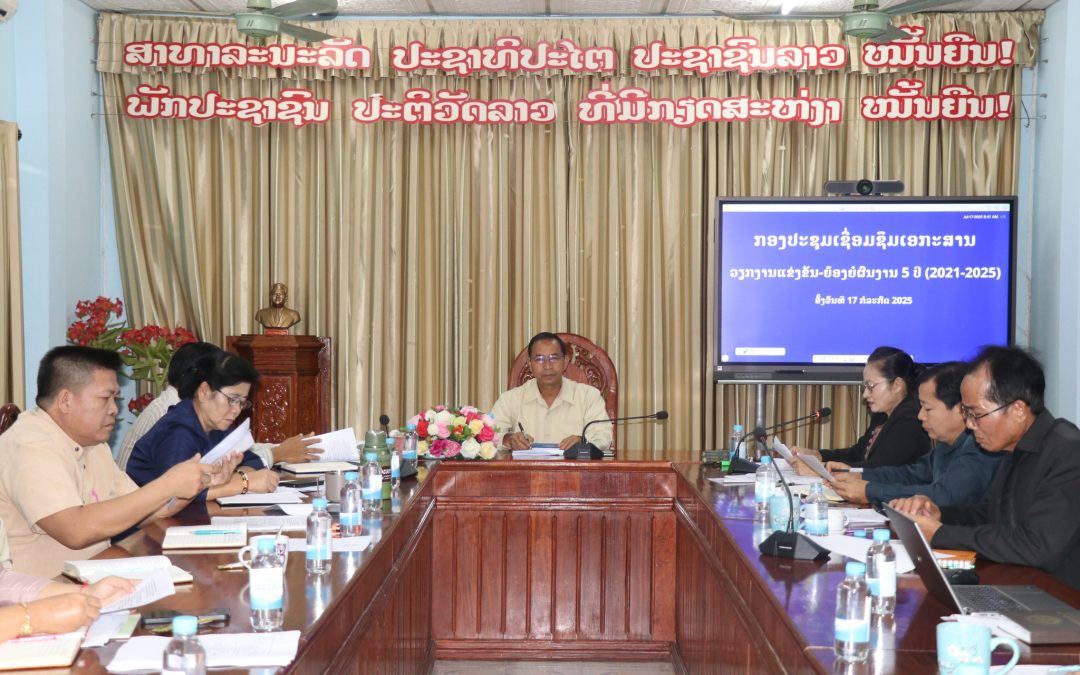 ເຊື່ອມຊຶມ ເອກະສານວຽກງານແຂ່ງຂັນ-ຍ້ອງຍໍ ຜົນງານ 5 ປີ (2021-2025) ຂອງສະພາປະຊາຊົນແຂວງ