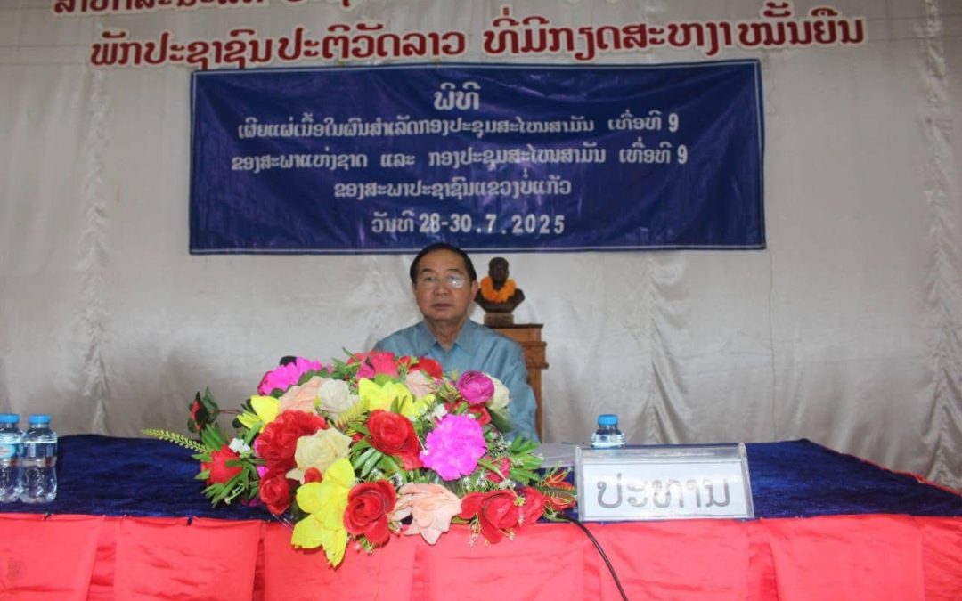 ເຜີຍແຜ່ຜົນສຳເລັດຂອງກອງປະຊຸມສະໄໝສາມັນ ຢູ່ກອງພັນໃຫຍ່ 302