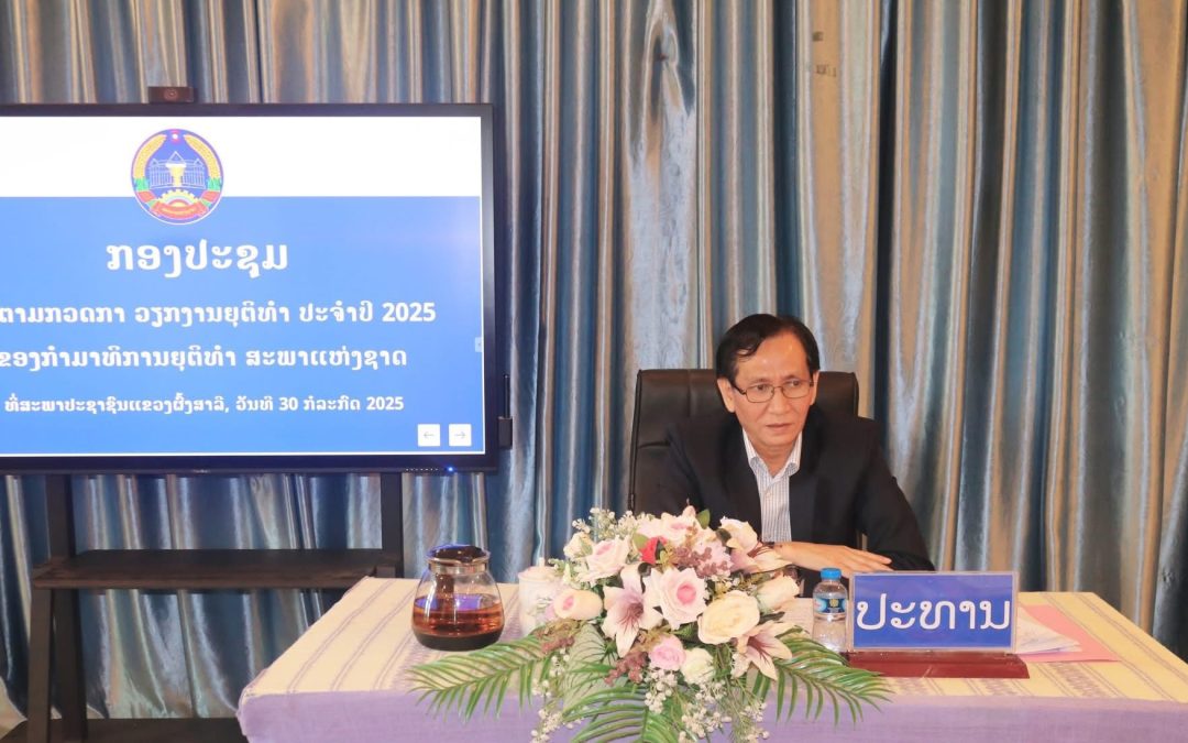 ກມຍທ ຕິດຕາມກວດກາວຽກງານຍຸຕິທໍາຢູ່ຜົ້ງສາລີ