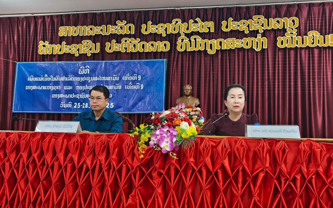 ເຜີຍແຜ່ຜົນສຳເລັດກອງປະຊຸມສະໄໝສາມັນ, ວິສາມັນ ຢູ່ເມືອງຕົ້ນເຜີ້ງ