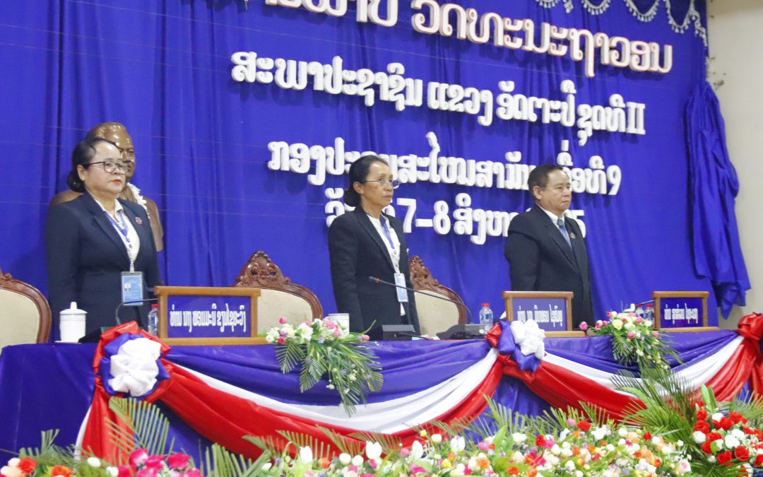 ອັດກອງປະຊຸມສະໄໝສາມັນ ເທື່ອທີ​ 9 ສະພາປະຊາຊົນແຂວງ ອັດຕະປື ຊຸດທີ II.