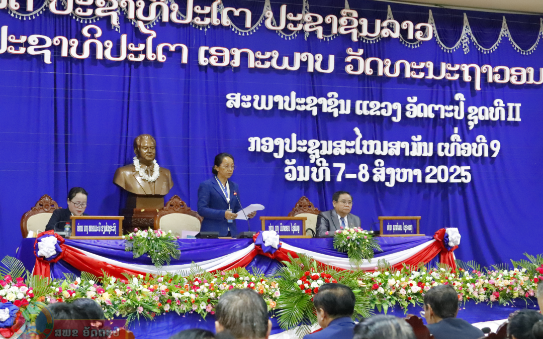 ໄຂກອງປະຊຸມສະໄໝສາມັນເທື່ອທີ 9 ສະພາປະຊາຊົນແຂວງອັດຕະປື ຊຸດທີ II