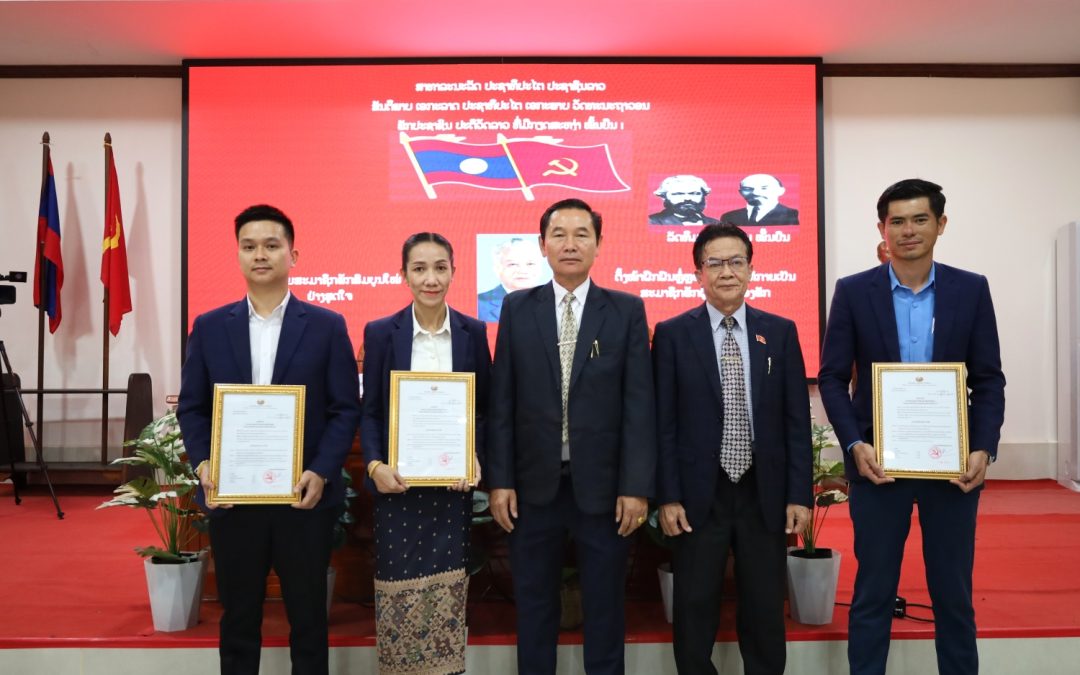ສະພາປະຊາຊົນແຂວງຄຳມ່ວນ ຮັບສະມາຊິກພັກສໍາຮອງຂຶ້ນສະມາຊິກພັກສົມບູນ