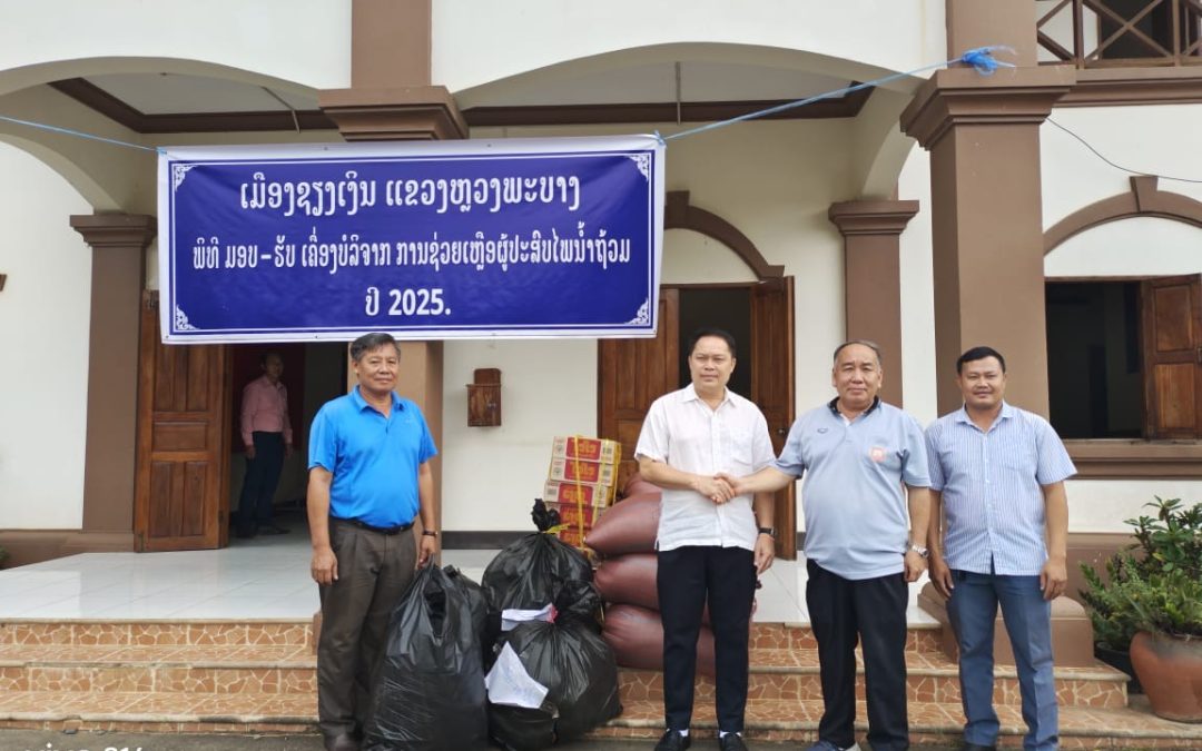 ມອບເຄື່ອງຊ່ວຍເຫຼືອ ໃຫ້ປະຊາຊົນຜູ້ທີ່ໄດ້ຮັບຜົນກະທົບຈາກໄພພິບັດນໍ້າຖ້ວມ ເມືອງຊຽງເງິນ ແຂວງຫລວງພະບາງ