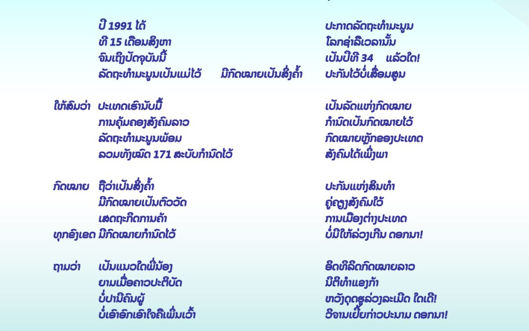 ກອນ “ກົດໝາຍລາວ”