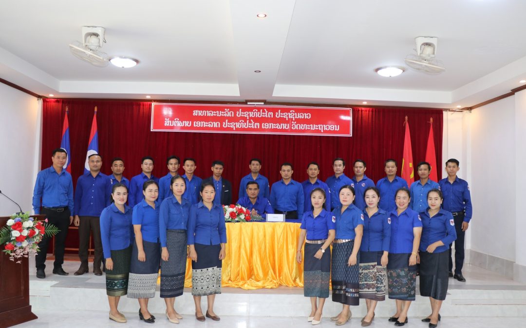 ພິທີພົບປະ, ຕິດຕາມຊຸກຍູ້ວຽກງານຊາວໜຸ່ມ ແລະ ເຜີຍແຜ່ເອກະສານສຳຄັນ ໃຫ້ແກ່ສະມາຊິກຊາວໜຸ່ມ ຂົງເຂດປົກປ້ອງກົດໝາຍ.