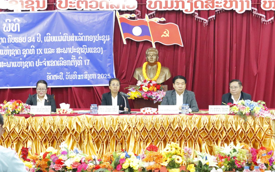 ສສຊ​ ເຂດ​ 17​ ສໍາເລັດການເຄື່ອນໄຫວປາຖະກະຖາວັນລັດຖະທຳມະນູນ ແລະ ເຜີຍແຜ່ຜົນສໍາເລັດກອງປະຊຸມສະໄໝສາມັນເທື່ອທີ 9.