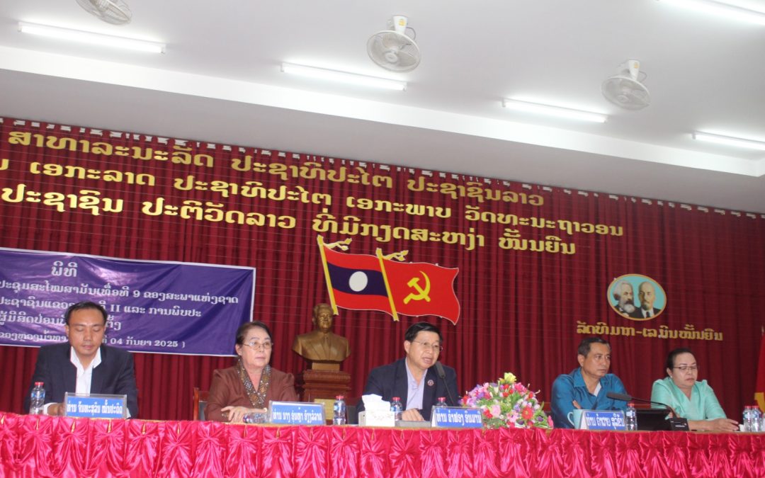 ເຜີຍແຜ່ຜົນສໍາເລັດ ກອງປະຊຸມສະໄໝສາມັນເທື່ອທີ9 ຢູ່ສະໂມສອນເມືອງສິງ