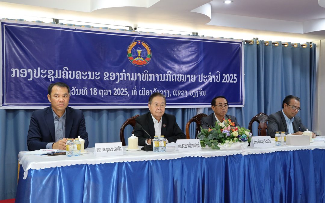ກອງປະຊຸມຄົບຄະນະກຳມາທິການກົດໝາຍ
