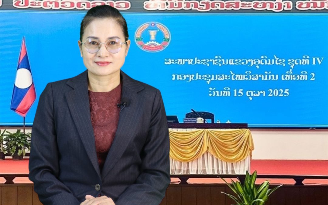 ຖະແຫຼງ ຜົນສໍາເລັດການດໍາເນີນກອງປະຊຸມສະໄໝວິສາມັນເທື່ອທີ 2 ຂອງສະພາປະຊາຊົນແຂວງອຸດົມໄຊ ຊຸດທີ IV.
