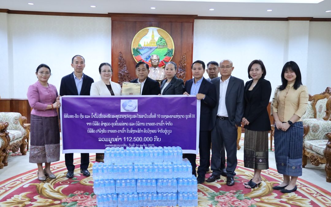 ພິທີມອບ-ຮັບ ເງິນ ແລະ ນ້ຳດື່ມ ຮັບໃຊ້ກອງປະຊຸມສະໄໝສາມັນເທື່ອທີ 10