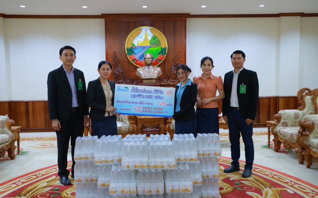 ມອບ-ຮັບນ້ຳດື່ມ ເພື່ອຊຸກຍູ້ກອງປະຊຸມສະໄໝສາມັນເທື່ອທີ 10