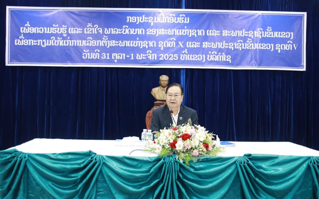 ສ້າງຄວາມຮັບຮູ້ພາລະບົດບາດຂອງ ສພຊ ແລະ ສພຂ