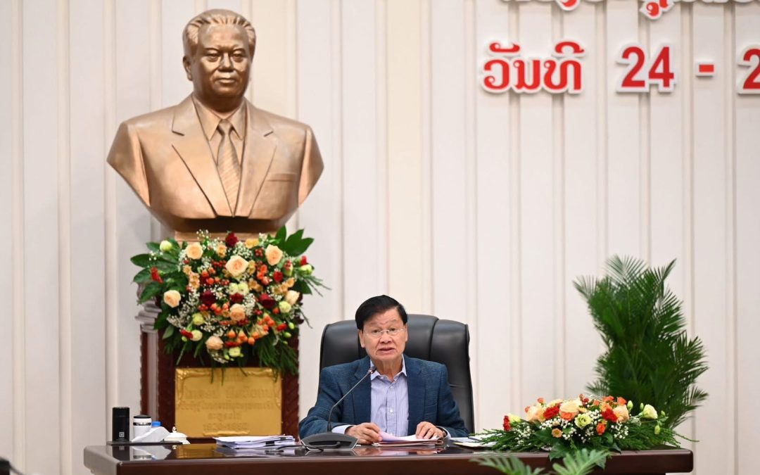 ກອງປະຊຸມຄົບຄະນະວິສາມັນຂອງຄະນະບໍລິຫານງານສູນກາງພັກ