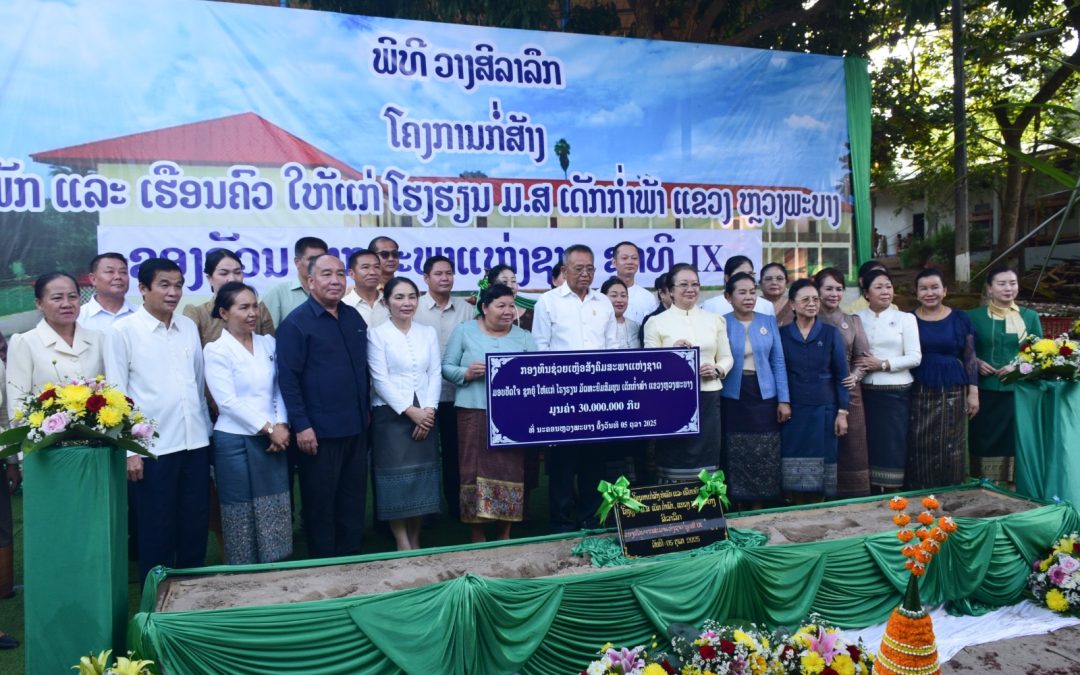 ພິທີວາງສີລາລຶກ ໂຄງການກໍ່ສ້າງຫໍພັກນັກຮຽນ ແລະ ເຮືອນຄົວຫຼັງໃໝ່ ໃຫ້ໂຮງຮຽນເດັກກຳພ້າ ນະຄອນຫຼວງພະບາງ ແຂວງຫຼວງພະບາງ