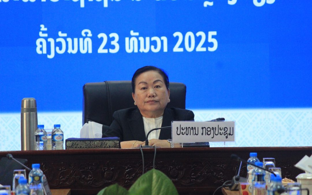 ຄະນະກຳມະການເລືອກຕັ້ງ ນະຄອນຫຼວງວຽງຈັນ ສຳເລັດການດຳເນີນກອງປະຊຸມຄັ້ງປະຖົມມະລຶກ