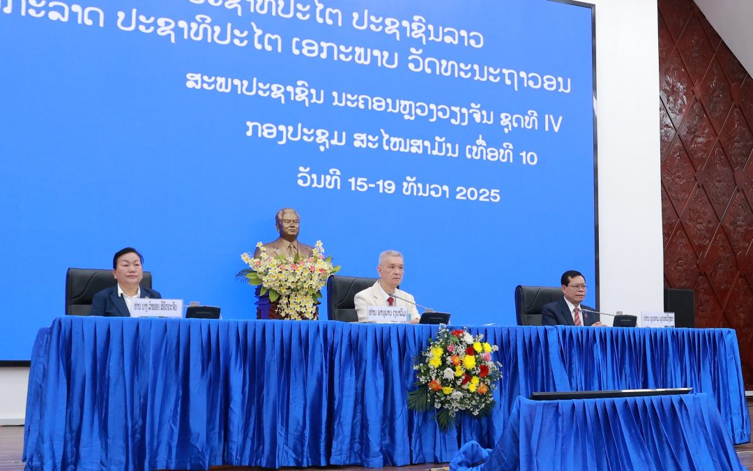 ສປນວ ຈະຮັບຮອງຫຼາຍບັນຫາສໍາຄັນ