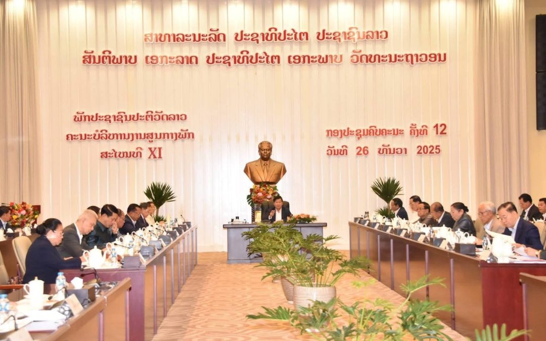 ກອງປະຊຸມໃຫຍ່ຜູ້ແທນທົ່ວປະເທດ ຄັ້ງທີ XII ຂອງພັກ ຈະເປີດຂຶ້ນໃນວັນທີ 6-8 ມັງກອນ 2026